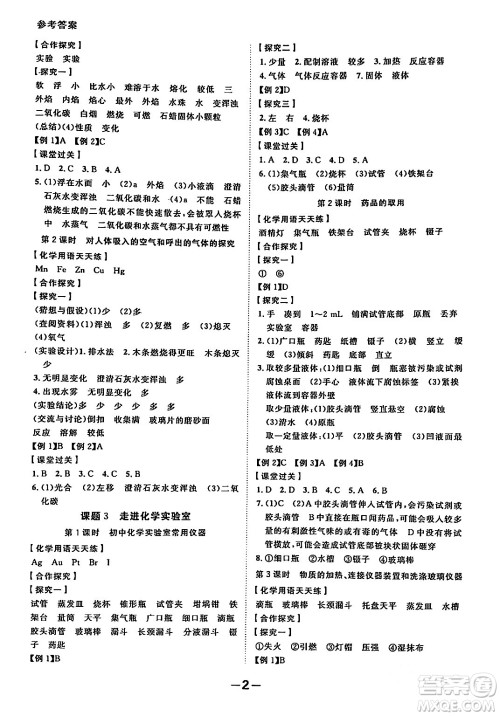 延边大学出版社2024年春全程突破初中同步导学案九年级化学下册人教版答案 延边大学出版社2024年春全程突破初中同步导学案九年级化学下册人教版答案