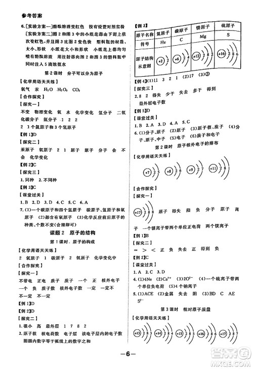 延边大学出版社2024年春全程突破初中同步导学案九年级化学下册人教版答案 延边大学出版社2024年春全程突破初中同步导学案九年级化学下册人教版答案