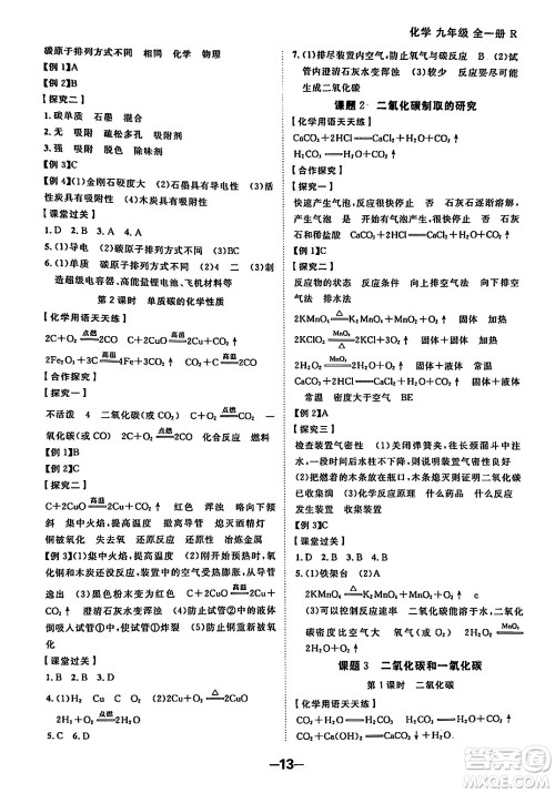 延边大学出版社2024年春全程突破初中同步导学案九年级化学下册人教版答案 延边大学出版社2024年春全程突破初中同步导学案九年级化学下册人教版答案