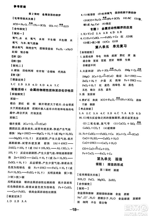 延边大学出版社2024年春全程突破初中同步导学案九年级化学下册人教版答案 延边大学出版社2024年春全程突破初中同步导学案九年级化学下册人教版答案