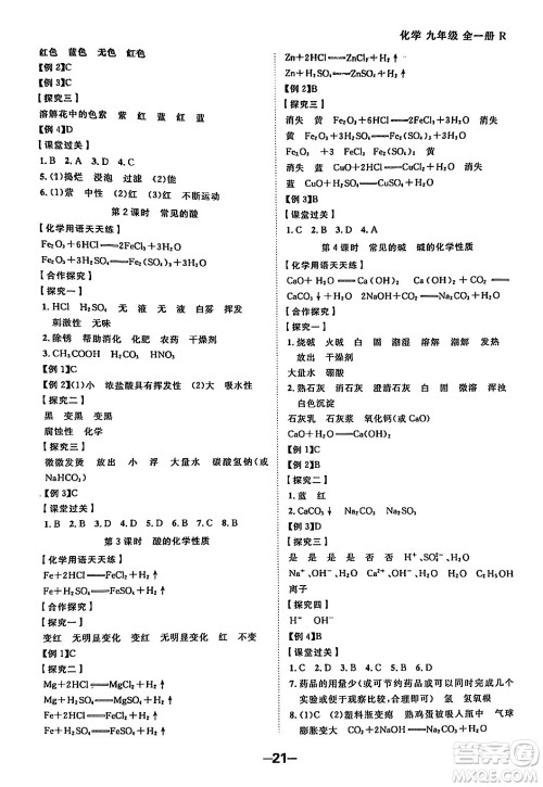 延边大学出版社2024年春全程突破初中同步导学案九年级化学下册人教版答案 延边大学出版社2024年春全程突破初中同步导学案九年级化学下册人教版答案