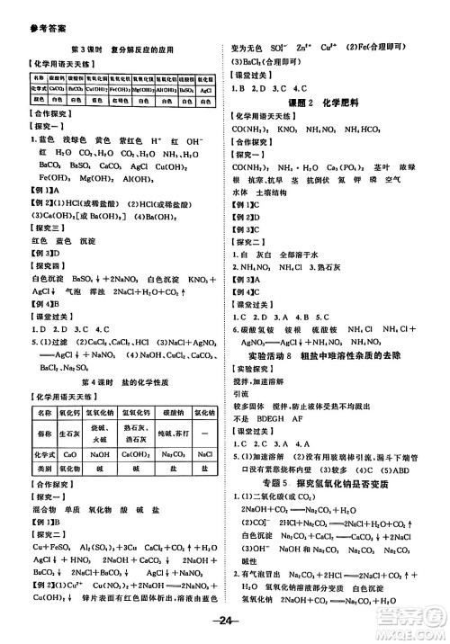 延边大学出版社2024年春全程突破初中同步导学案九年级化学下册人教版答案 延边大学出版社2024年春全程突破初中同步导学案九年级化学下册人教版答案