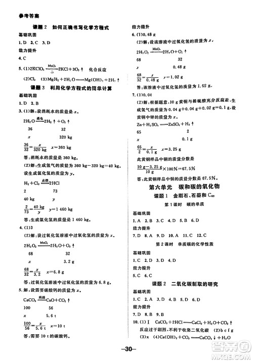 延边大学出版社2024年春全程突破初中同步导学案九年级化学下册人教版答案 延边大学出版社2024年春全程突破初中同步导学案九年级化学下册人教版答案