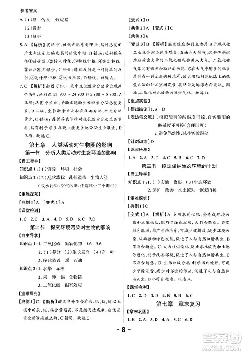 延边大学出版社2024年春全程突破初中同步导学案七年级生物下册人教版答案 延边大学出版社2024年春全程突破初中同步导学案七年级生物下册人教版答案