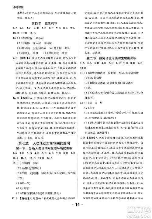 延边大学出版社2024年春全程突破初中同步导学案七年级生物下册人教版答案 延边大学出版社2024年春全程突破初中同步导学案七年级生物下册人教版答案