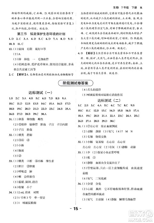 延边大学出版社2024年春全程突破初中同步导学案七年级生物下册人教版答案