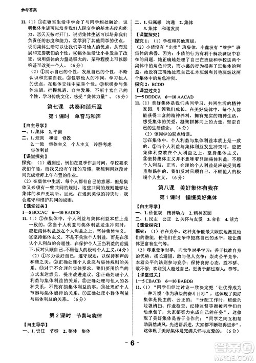 延边大学出版社2024年春全程突破初中同步导学案七年级道德与法治下册课标版答案