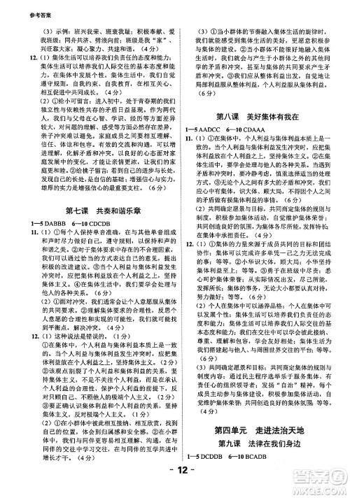 延边大学出版社2024年春全程突破初中同步导学案七年级道德与法治下册课标版答案