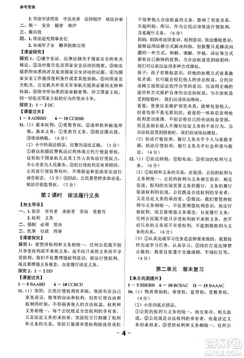 延边大学出版社2024年春全程突破初中同步导学案八年级道德与法治下册课标版答案 延边大学出版社2024年春全程突破初中同步导学案八年级道德与法治下册课标版答案