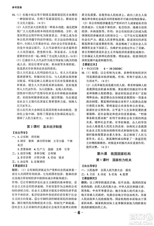 延边大学出版社2024年春全程突破初中同步导学案八年级道德与法治下册课标版答案