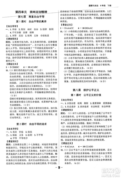 延边大学出版社2024年春全程突破初中同步导学案八年级道德与法治下册课标版答案 延边大学出版社2024年春全程突破初中同步导学案八年级道德与法治下册课标版答案