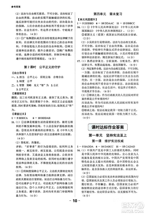 延边大学出版社2024年春全程突破初中同步导学案八年级道德与法治下册课标版答案 延边大学出版社2024年春全程突破初中同步导学案八年级道德与法治下册课标版答案