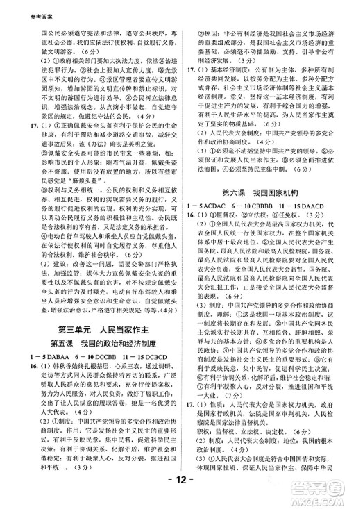 延边大学出版社2024年春全程突破初中同步导学案八年级道德与法治下册课标版答案 延边大学出版社2024年春全程突破初中同步导学案八年级道德与法治下册课标版答案