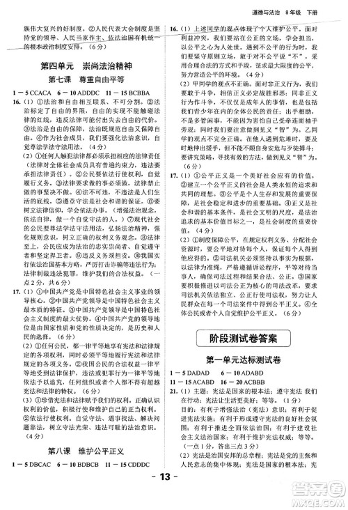 延边大学出版社2024年春全程突破初中同步导学案八年级道德与法治下册课标版答案