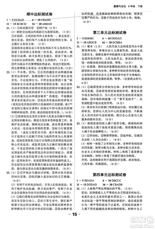 延边大学出版社2024年春全程突破初中同步导学案八年级道德与法治下册课标版答案