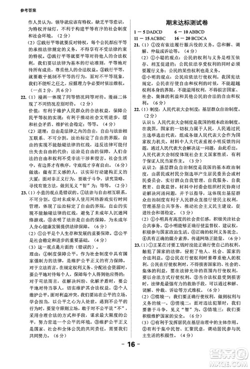 延边大学出版社2024年春全程突破初中同步导学案八年级道德与法治下册课标版答案 延边大学出版社2024年春全程突破初中同步导学案八年级道德与法治下册课标版答案