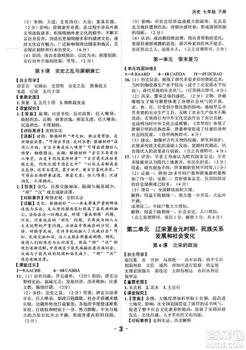 延边大学出版社2024年春全程突破初中同步导学案七年级历史下册课标版答案