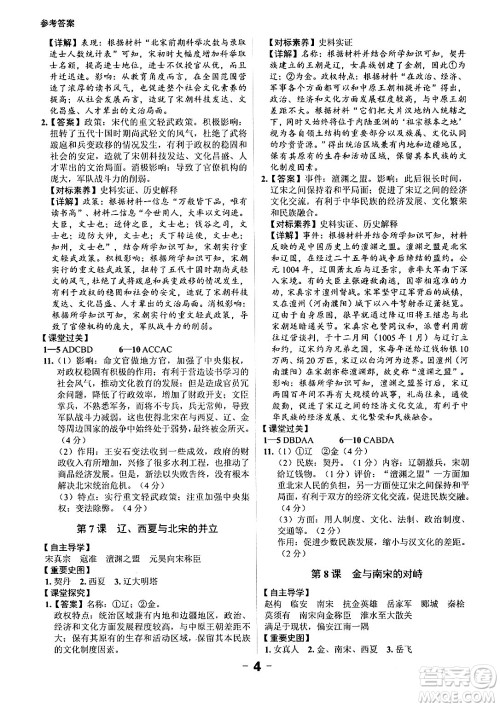延边大学出版社2024年春全程突破初中同步导学案七年级历史下册课标版答案