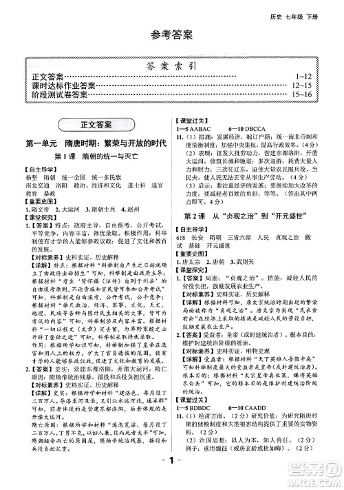 延边大学出版社2024年春全程突破初中同步导学案七年级历史下册课标版答案