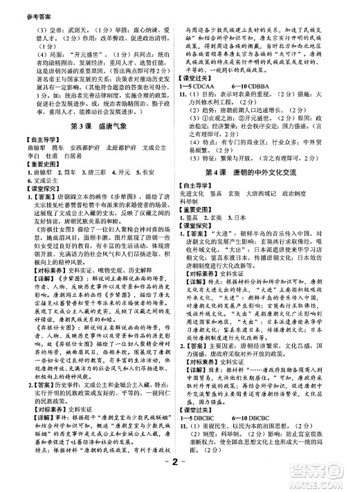 延边大学出版社2024年春全程突破初中同步导学案七年级历史下册课标版答案