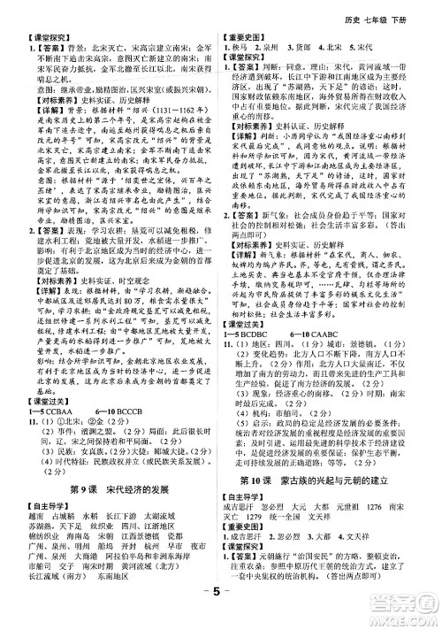 延边大学出版社2024年春全程突破初中同步导学案七年级历史下册课标版答案