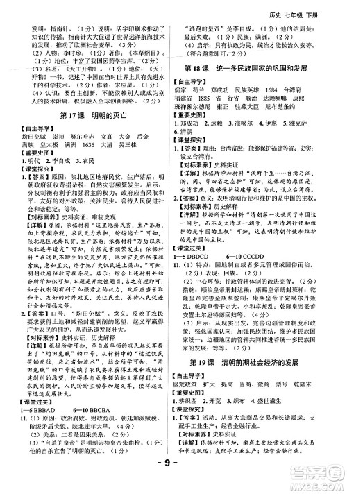 延边大学出版社2024年春全程突破初中同步导学案七年级历史下册课标版答案