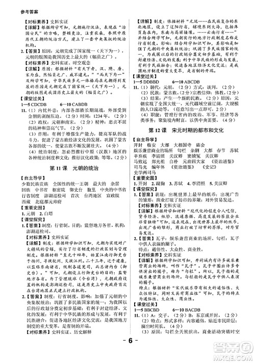 延边大学出版社2024年春全程突破初中同步导学案七年级历史下册课标版答案