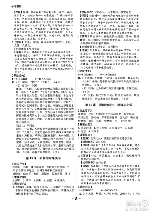延边大学出版社2024年春全程突破初中同步导学案七年级历史下册课标版答案