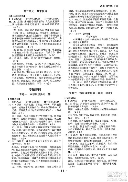 延边大学出版社2024年春全程突破初中同步导学案七年级历史下册课标版答案