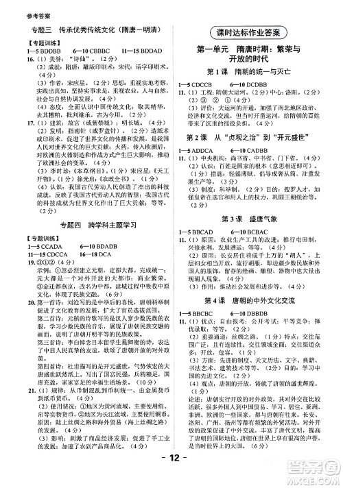 延边大学出版社2024年春全程突破初中同步导学案七年级历史下册课标版答案