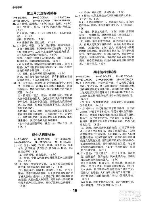 延边大学出版社2024年春全程突破初中同步导学案七年级历史下册课标版答案