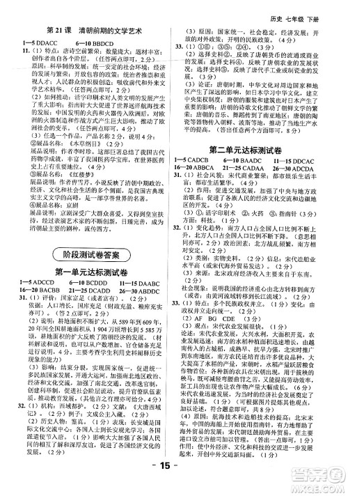 延边大学出版社2024年春全程突破初中同步导学案七年级历史下册课标版答案