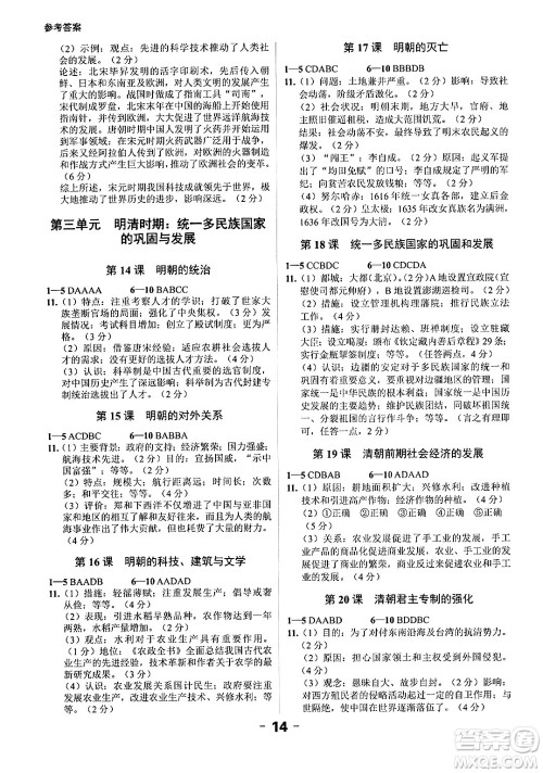 延边大学出版社2024年春全程突破初中同步导学案七年级历史下册课标版答案