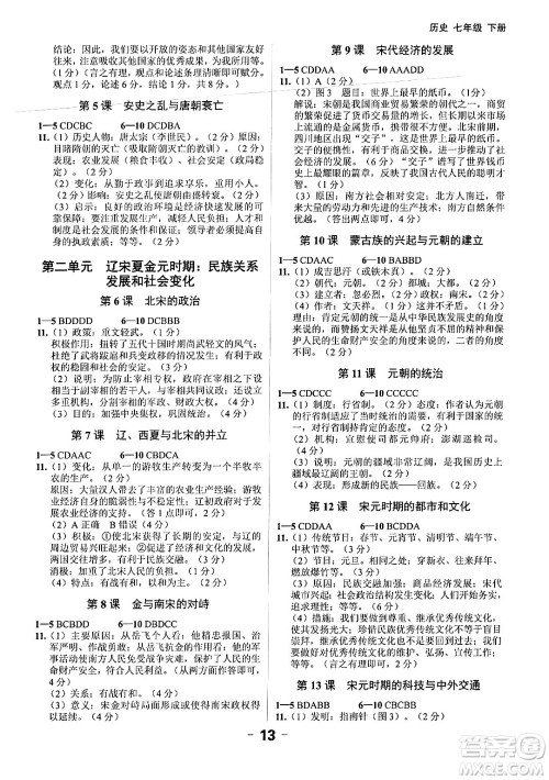 延边大学出版社2024年春全程突破初中同步导学案七年级历史下册课标版答案