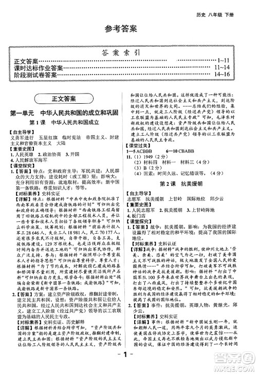 延边大学出版社2024年春全程突破初中同步导学案八年级历史下册课标版答案