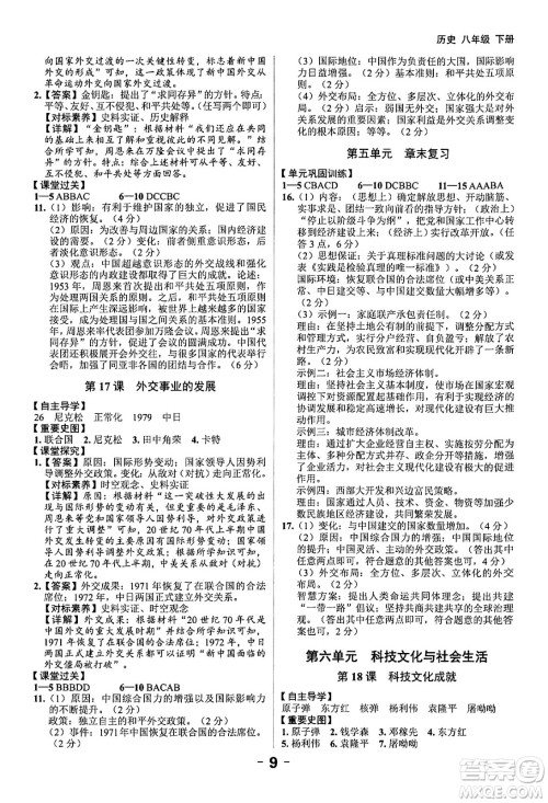 延边大学出版社2024年春全程突破初中同步导学案八年级历史下册课标版答案 延边大学出版社2024年春全程突破初中同步导学案八年级历史下册课标版答案