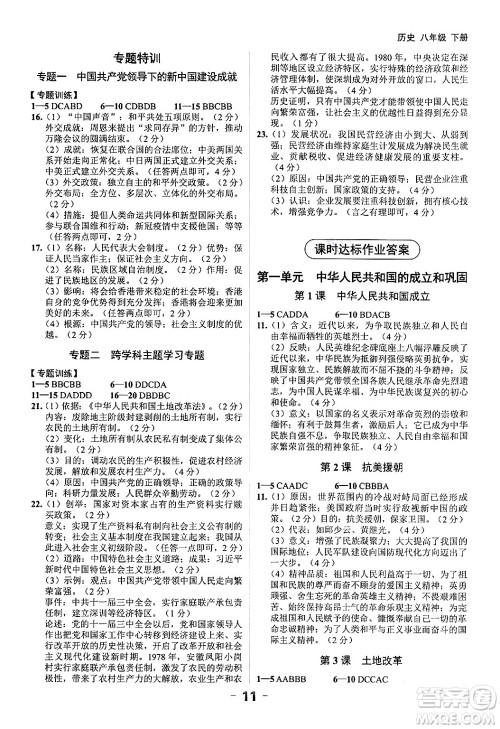 延边大学出版社2024年春全程突破初中同步导学案八年级历史下册课标版答案