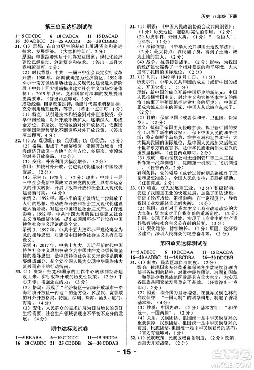 延边大学出版社2024年春全程突破初中同步导学案八年级历史下册课标版答案