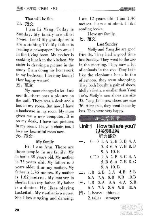 北方妇女儿童出版社2024年春全程突破六年级英语下册人教版答案