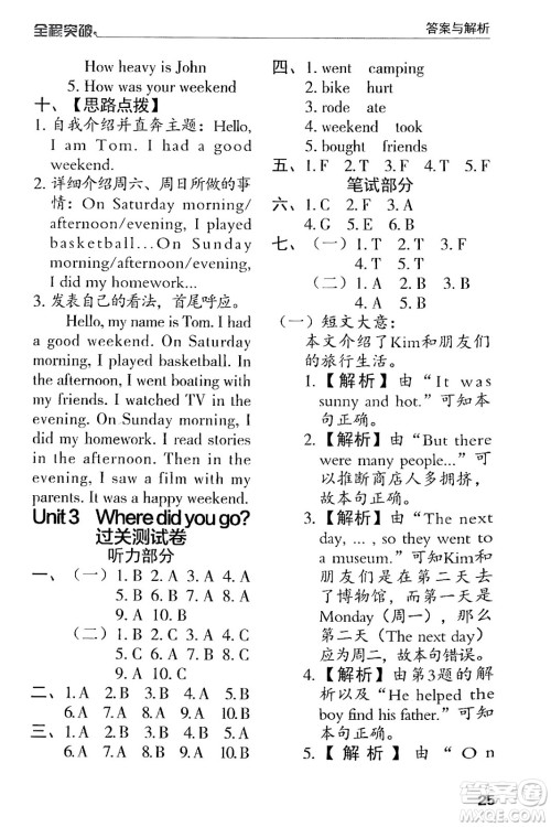 北方妇女儿童出版社2024年春全程突破六年级英语下册人教版答案