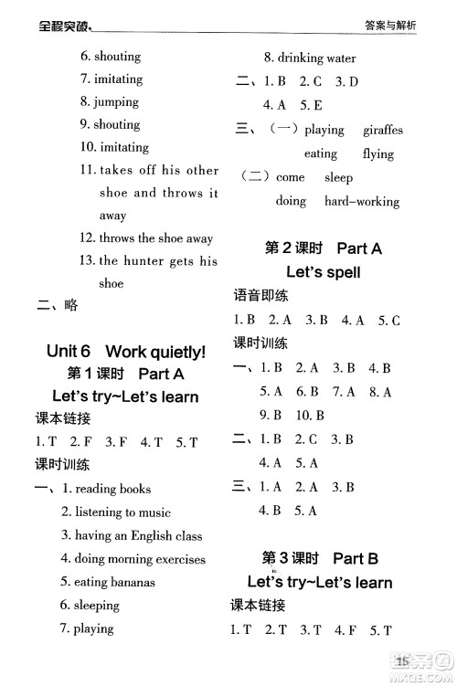 北方妇女儿童出版社2024年春全程突破五年级英语下册人教版答案