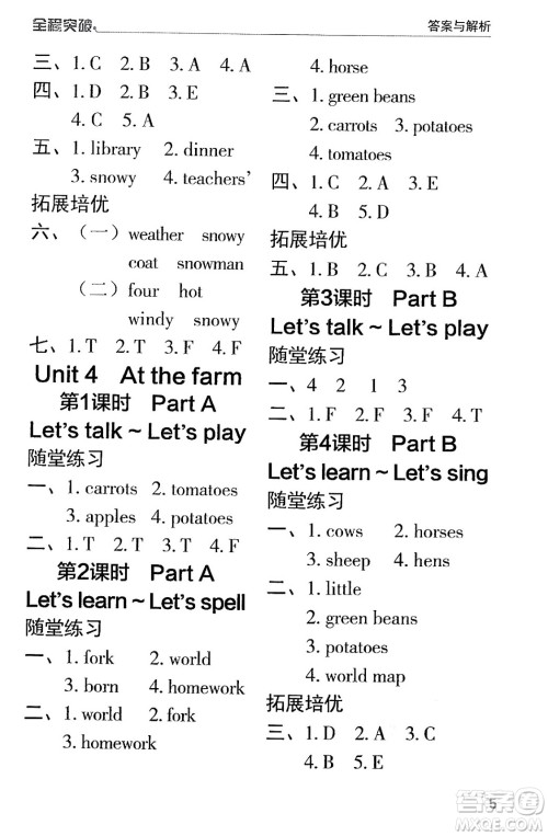 北方妇女儿童出版社2024年春全程突破四年级英语下册人教版答案