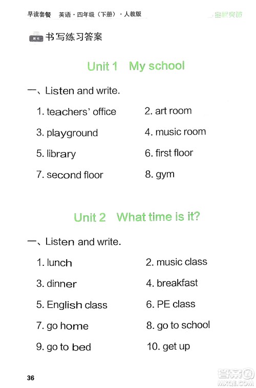 北方妇女儿童出版社2024年春全程突破四年级英语下册人教版答案 北方妇女儿童出版社2024年春全程突破四年级英语下册人教版答案