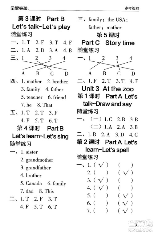 北方妇女儿童出版社2024年春全程突破三年级英语下册人教版答案