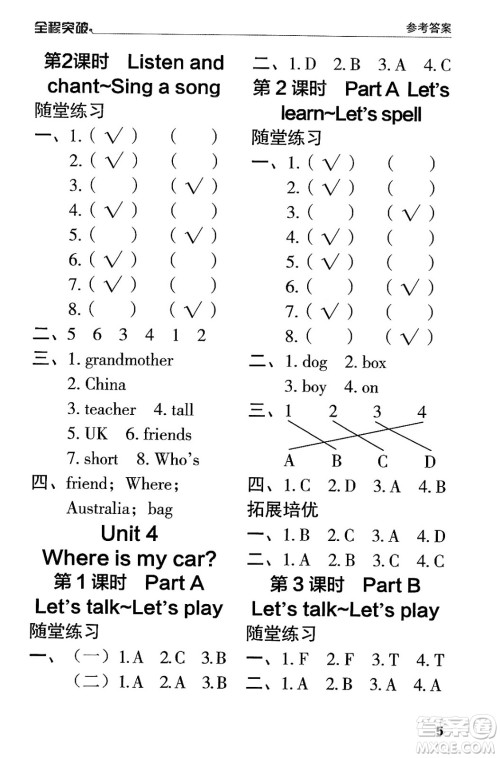 北方妇女儿童出版社2024年春全程突破三年级英语下册人教版答案