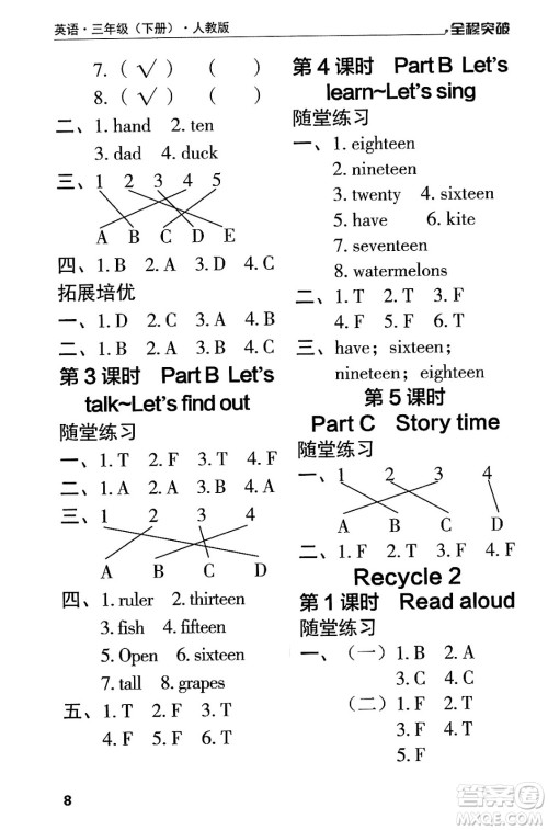 北方妇女儿童出版社2024年春全程突破三年级英语下册人教版答案