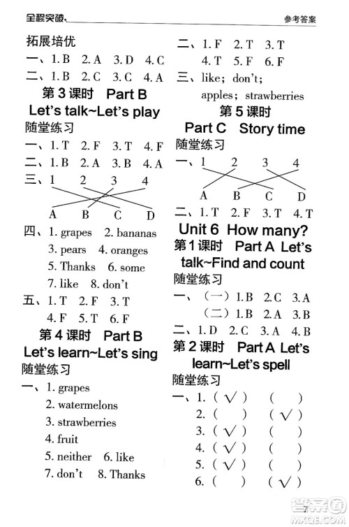 北方妇女儿童出版社2024年春全程突破三年级英语下册人教版答案