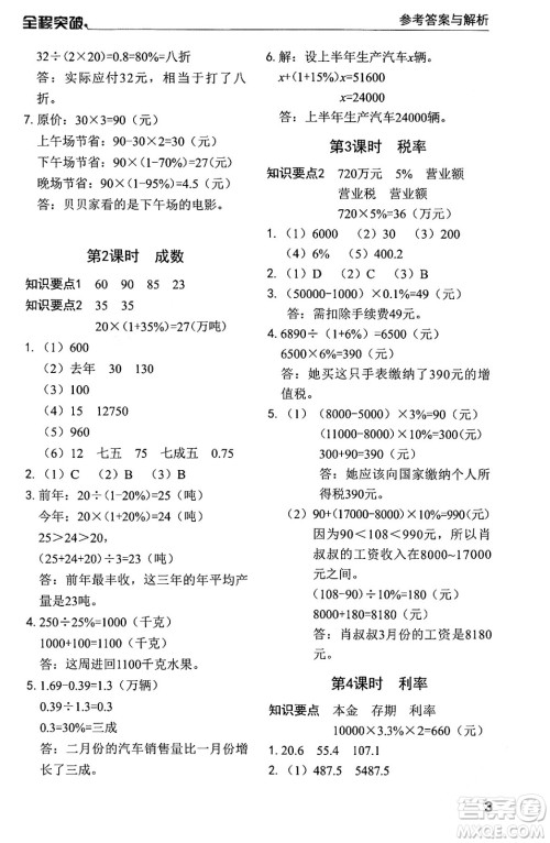 北方妇女儿童出版社2024年春全程突破六年级数学下册人教版答案