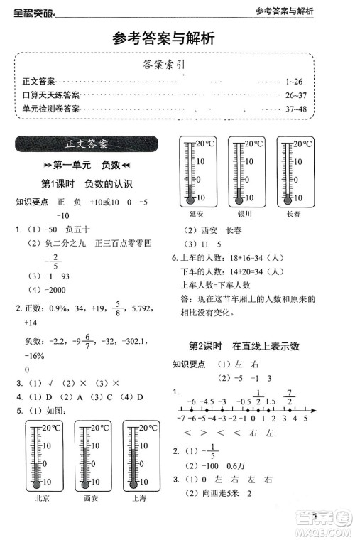 北方妇女儿童出版社2024年春全程突破六年级数学下册人教版答案