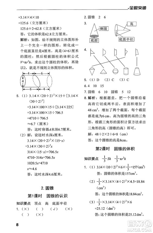 北方妇女儿童出版社2024年春全程突破六年级数学下册人教版答案